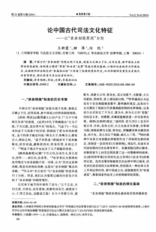 论中国古代司法文化特征——以“亲亲相隐原则”为例