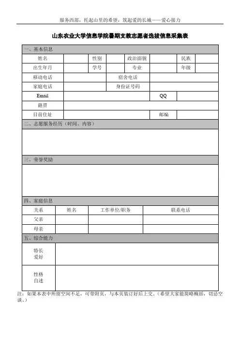志愿者报名表-模板