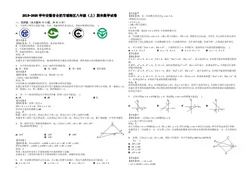2019-2020学年安徽省八年级上册期末数学试卷(有答案)【2020最新】