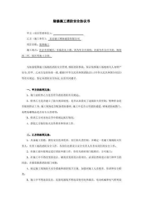 消防安全施工协议书(施工单位)