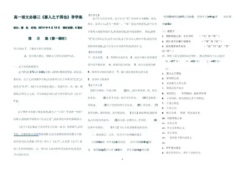 寡人之于国也教案