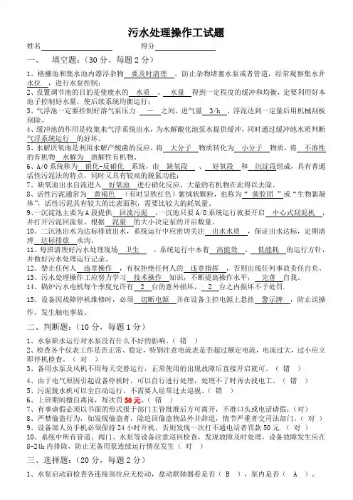 污水处理操作工试题答案