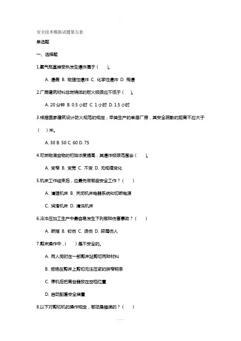 安全技术试题第五套