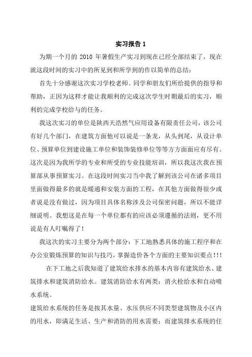 工程造价实习报告2篇_实习日记28篇
