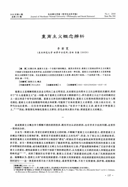 重商主义概念辨析