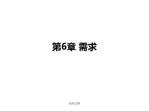范里安 中级微观经济学 第6章