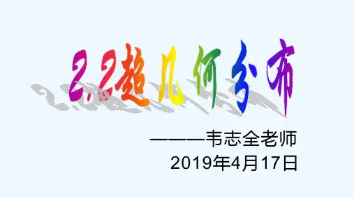 超几何分布