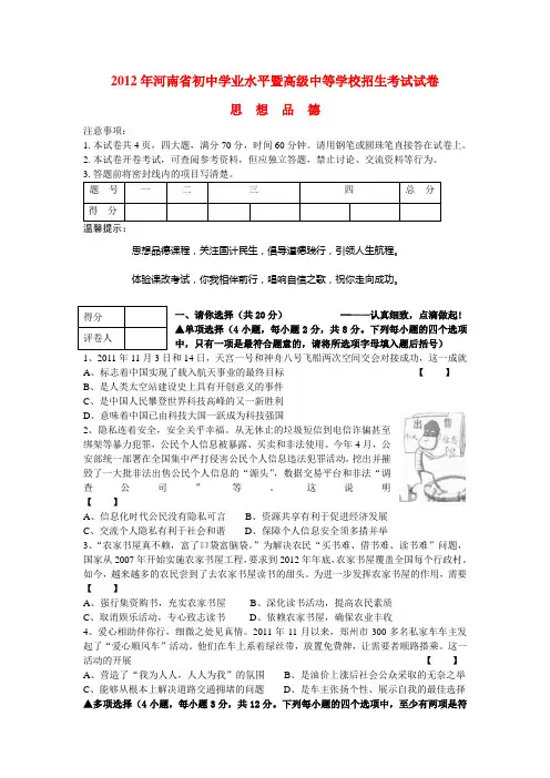2012年河南省中招考试思想品德试题(含答案WORD版)