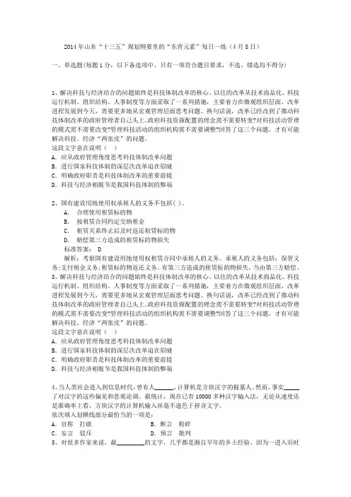 2014年山东“十三五”规划纲要里的“东营元素”每日一练(4月8日)