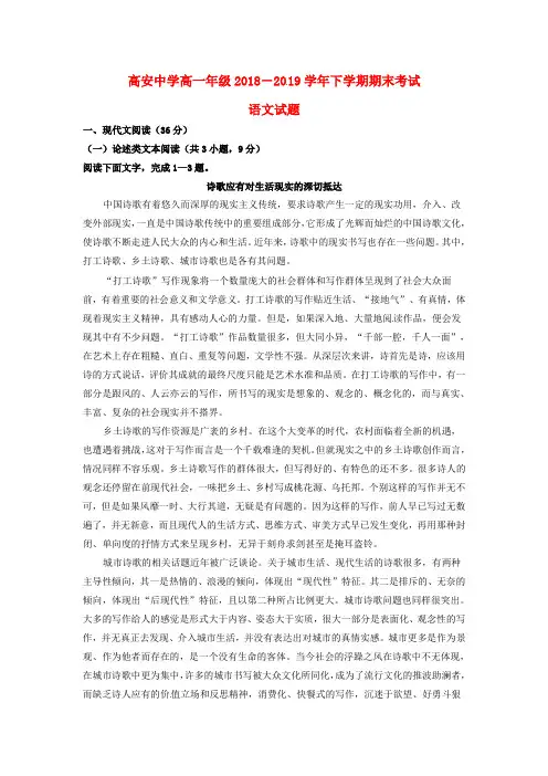 江西省高安中学2018_2019学年高一语文下学期期末考试试题