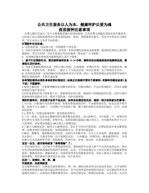 疫苗接种注意事项
