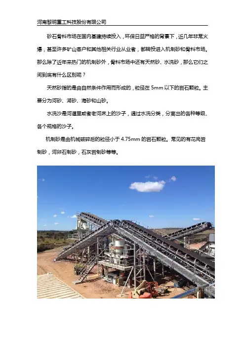 天然砂、水洗砂和机制砂的区别