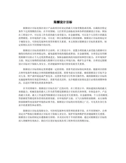 限额设计目标 2