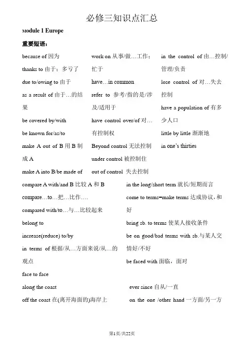 外研版高中英语必修三知识点语法总结超全超值