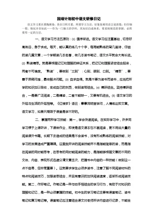 国培计划初中语文研修日记