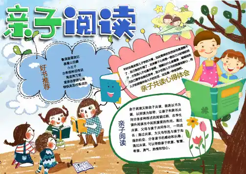 卡通手绘亲子阅读word小报手抄报模板