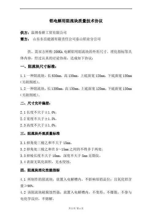 技术协议范本