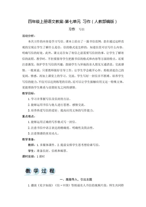 四年级上册语文教案-第七单元 习作(人教部编版)
