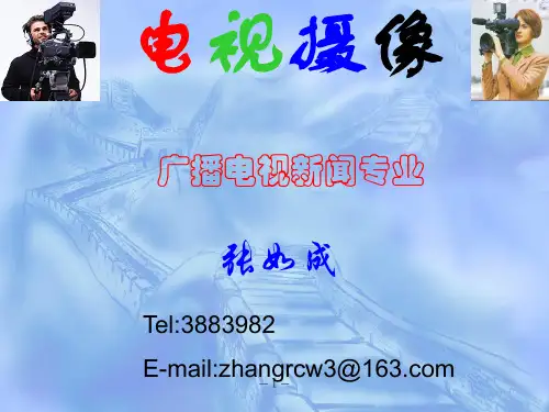 第二章 电视节目制作流程(新)