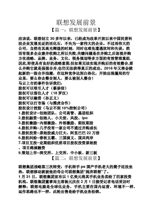 联想发展前景