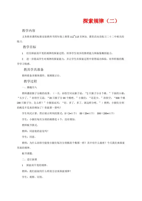 西师版四年级上册数学教学设计 探索规律