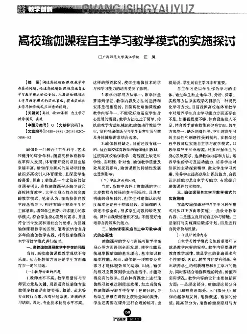 高校瑜伽课程自主学习教学模式的实施探讨