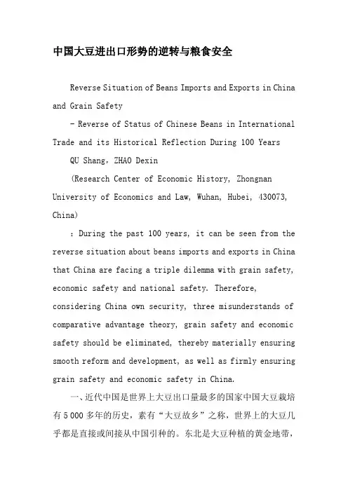 中国大豆进出口形势的逆转与粮食安全-2019年精选文档