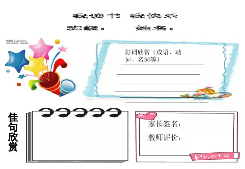 一二年级阅读记录卡