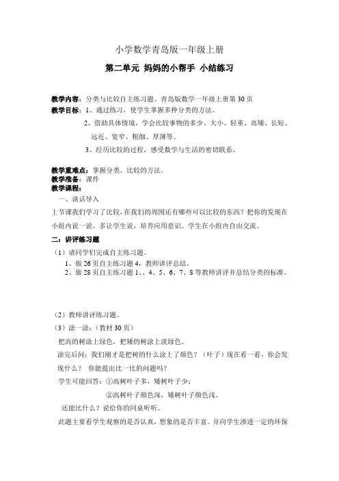 小学数学青岛版一年级上册第二单元 妈妈的小帮手 小结练习 (1)