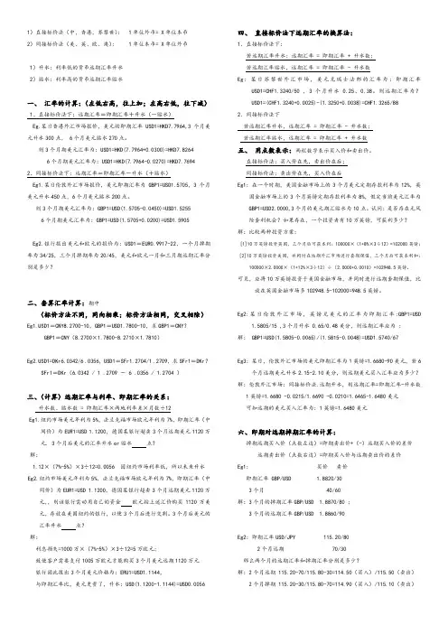 外汇投资学