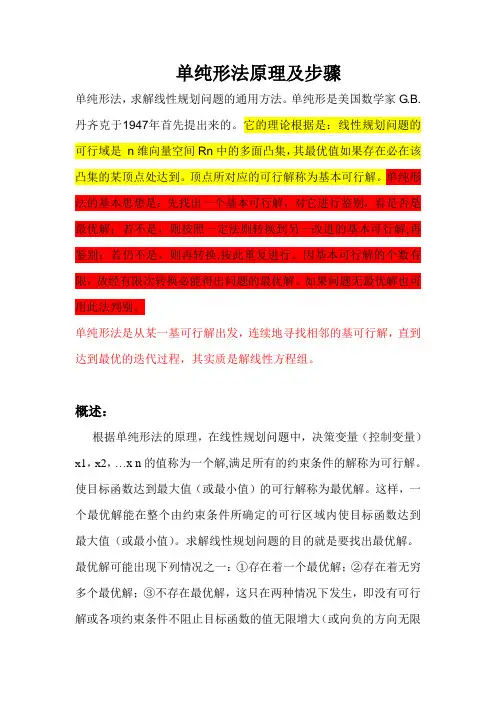 单纯形法原理