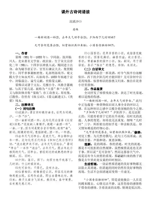 部编版八年级上册第六单元课外古诗词诵读