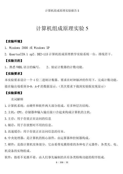 计算机组成原理实验报告5