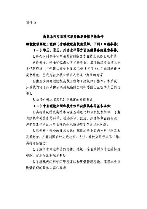 高级系列专业技术职务任职资格申报条件