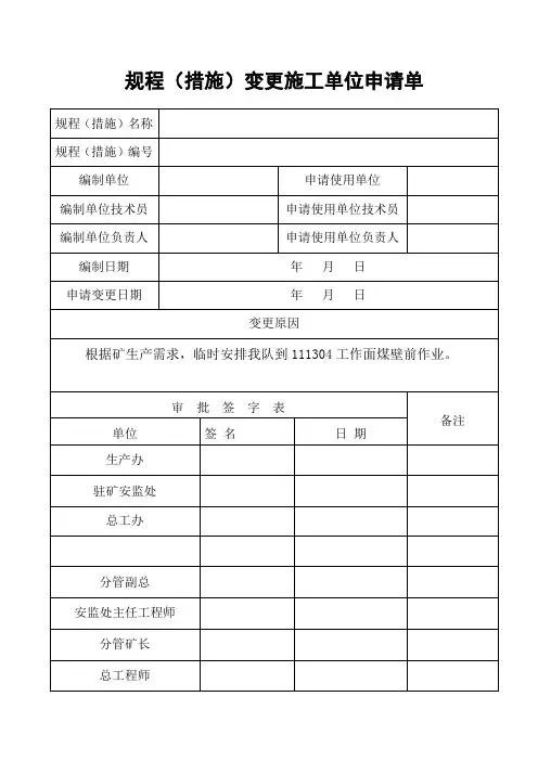 7借用措施报告