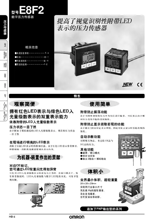 欧姆龙E2F2数字压力传感器——使用手册