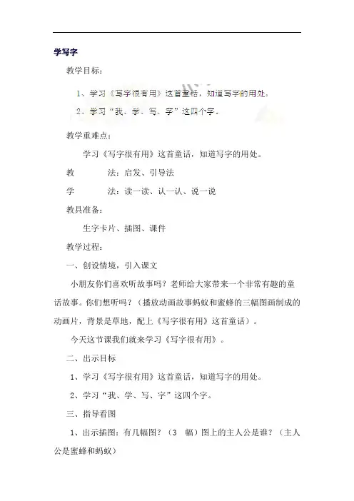 一年级上语文教案-学写字-