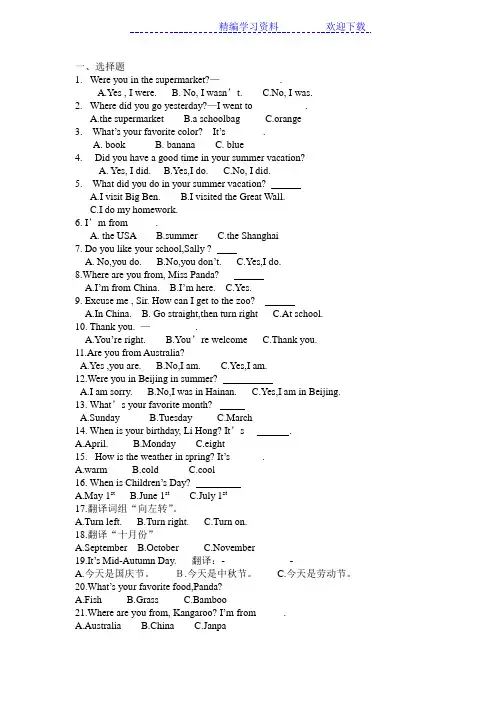 闽教版小学英语第五册五年级上册练习题全册