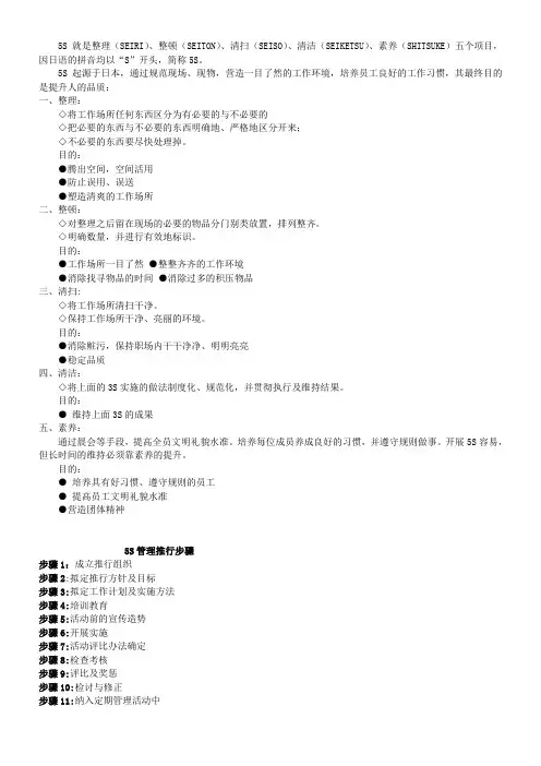 5S概念