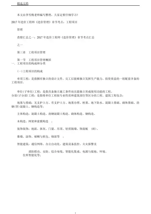 造价工程师《造价管理》章节考点工程项目管理