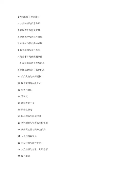 新闻传播学考研复习重点热点难点50题 考中传必看