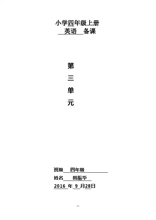 四年级上册英语第三单元