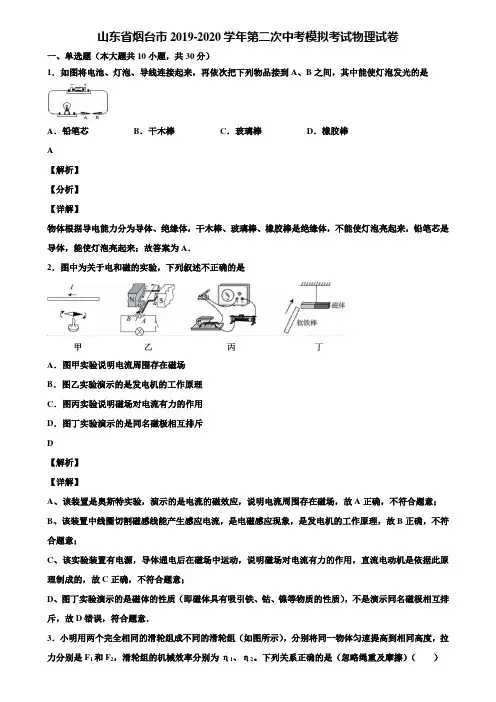 山东省烟台市2019-2020学年第二次中考模拟考试物理试卷含解析