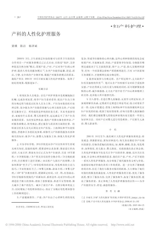产科的人性化护理服务