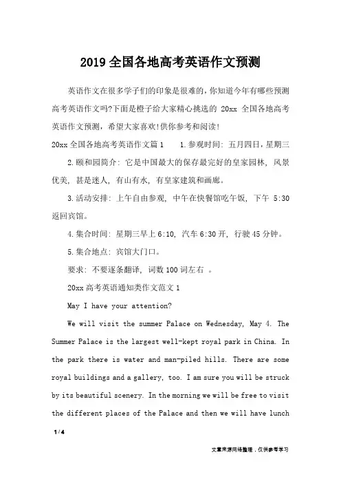 2019全国各地高考英语作文预测_英语作文