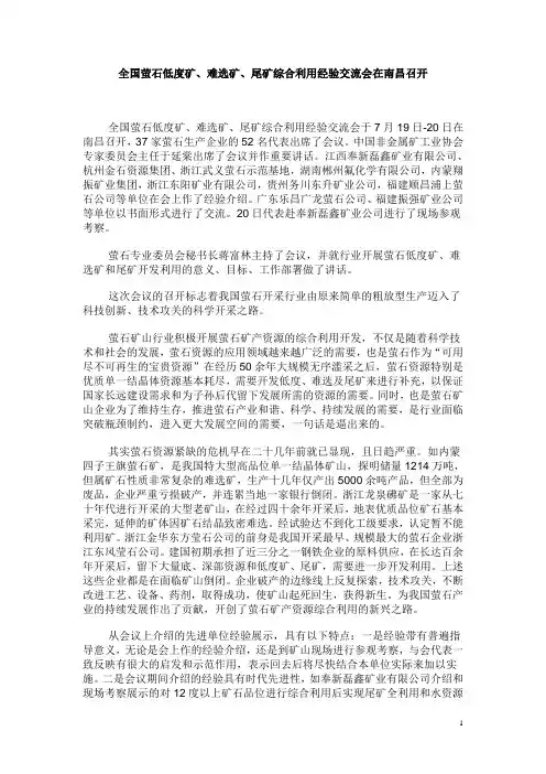 萤石矿论文