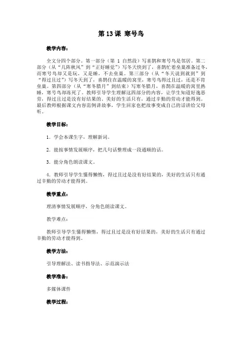 部编人教版二年级语文上册第五单元《13 寒号鸟》优质教案