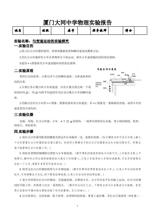 2.1探究小车速度随时间变化的规律实验报告