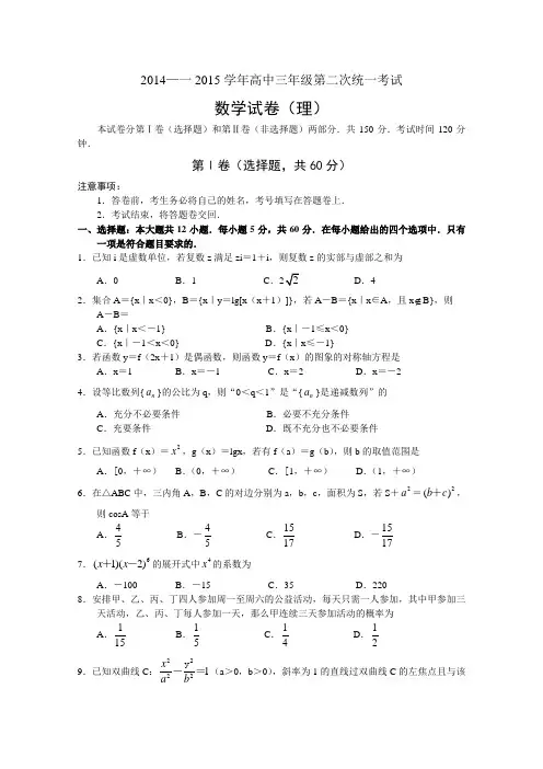 河南省洛阳市2015届高三第二次统一考试数学理试题Word版含答案
