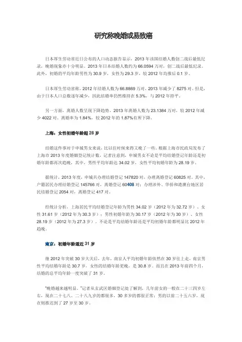 研究称晚婚或易致癌